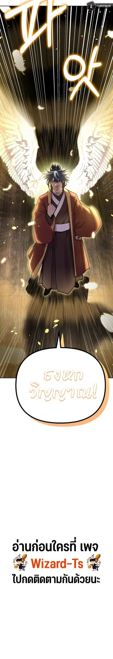 The Reborn Ranker Chronicles ตอนที่ 89 หน้า 15