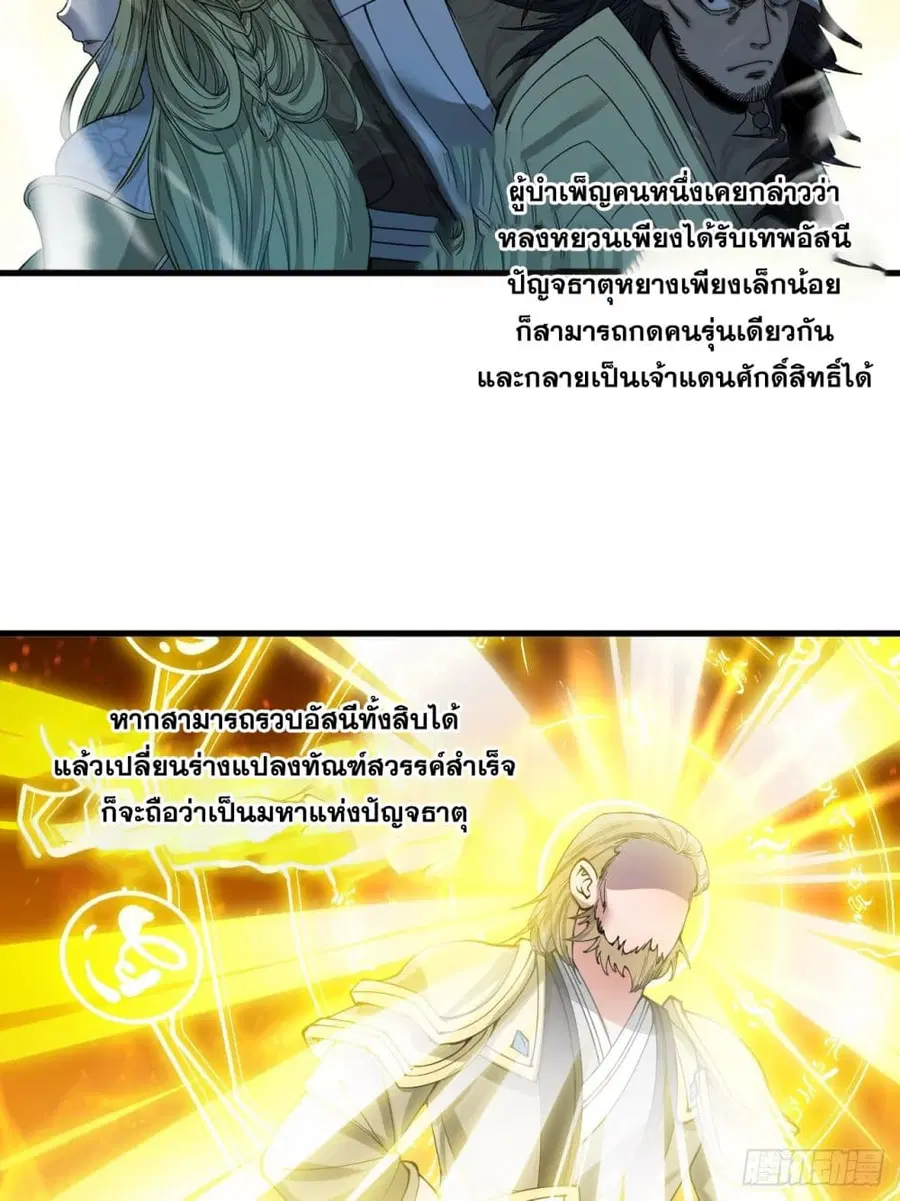 I’m Really Not the Son of Luck ตอนที่ 106 หน้า 27