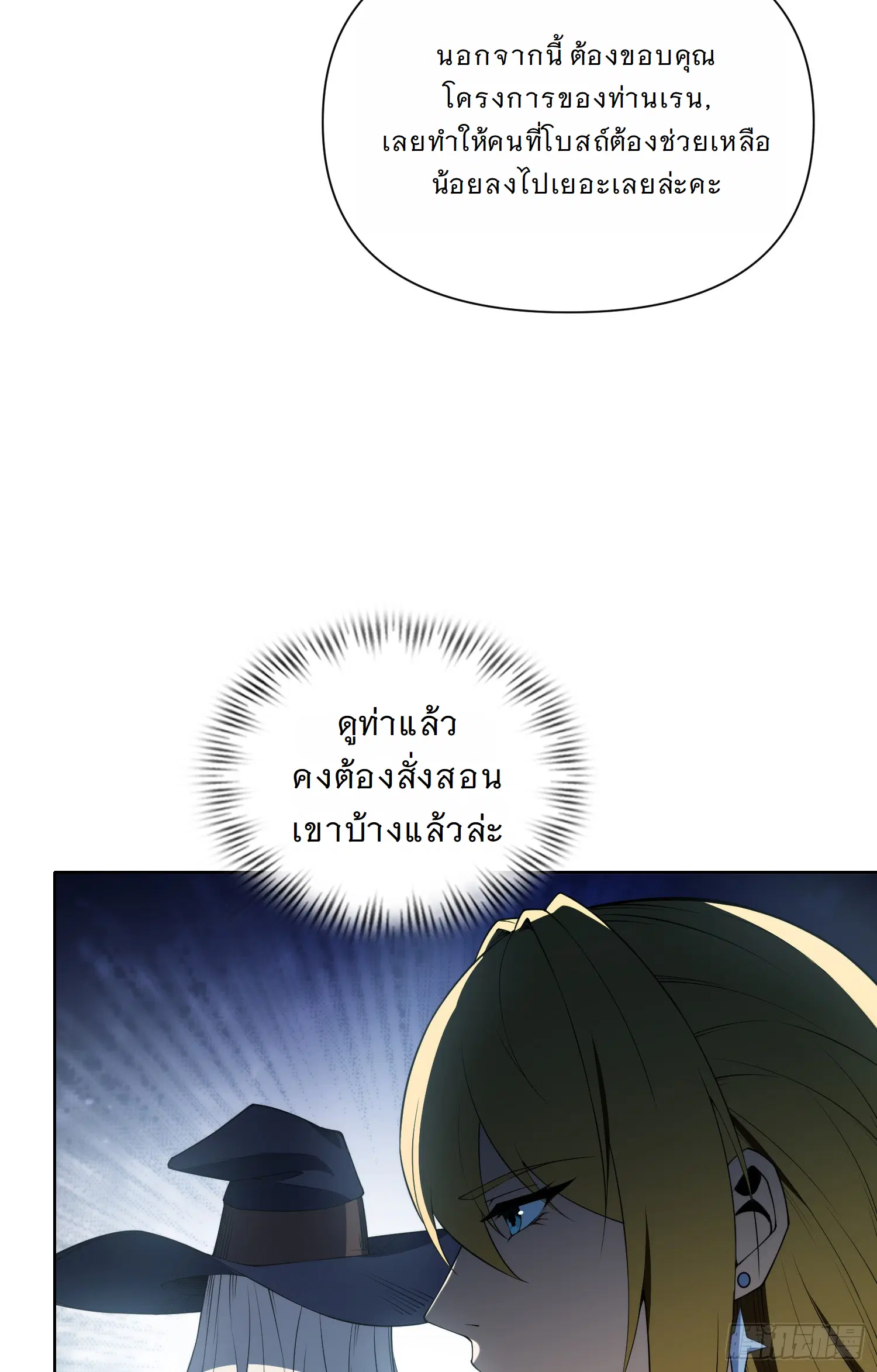 Forging an Industrial Empire in a Magical World – ก่อร่างสร้างจักรวรรดิอุตสาหกรรมในโลกเวทมนตร์ ตอนที่ 8 หน้า 48