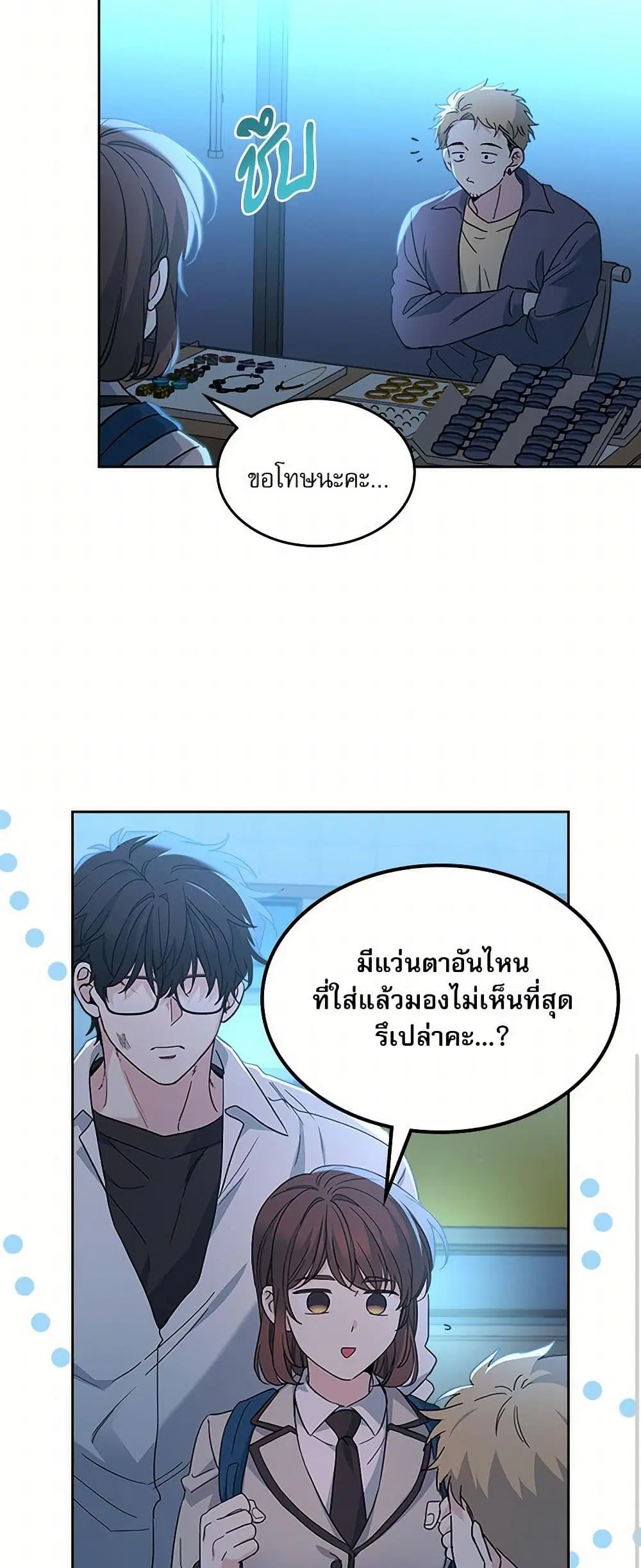 My Life as an Internet Novel ตอนที่ 224 หน้า 8