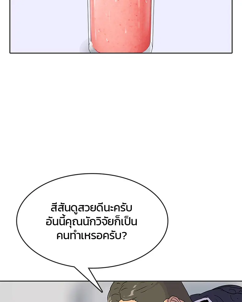 Kitchen Soldier ตอนที่ 98 หน้า 7
