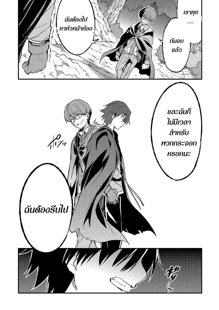 Hitoribocchi no Isekai Kouryaku ตอนที่ 30 หน้า 9