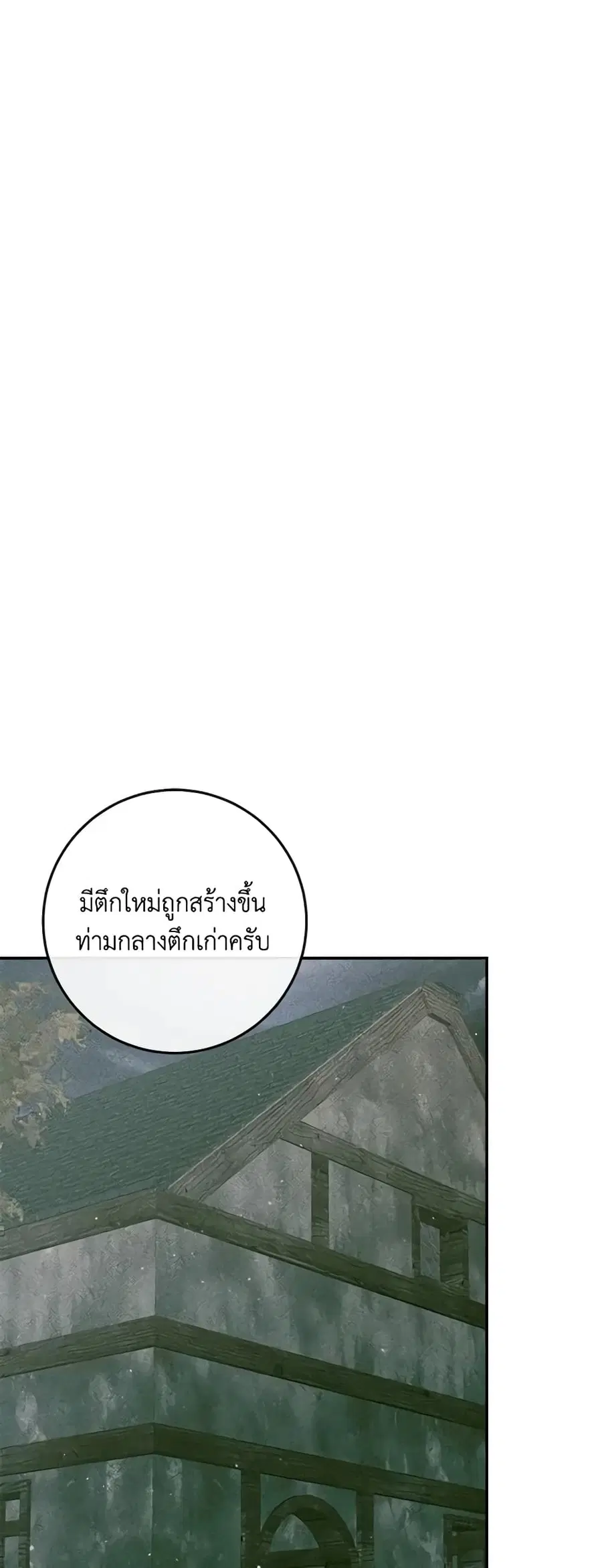 Becoming The Villain’s Family ตอนที่ 98 หน้า 16