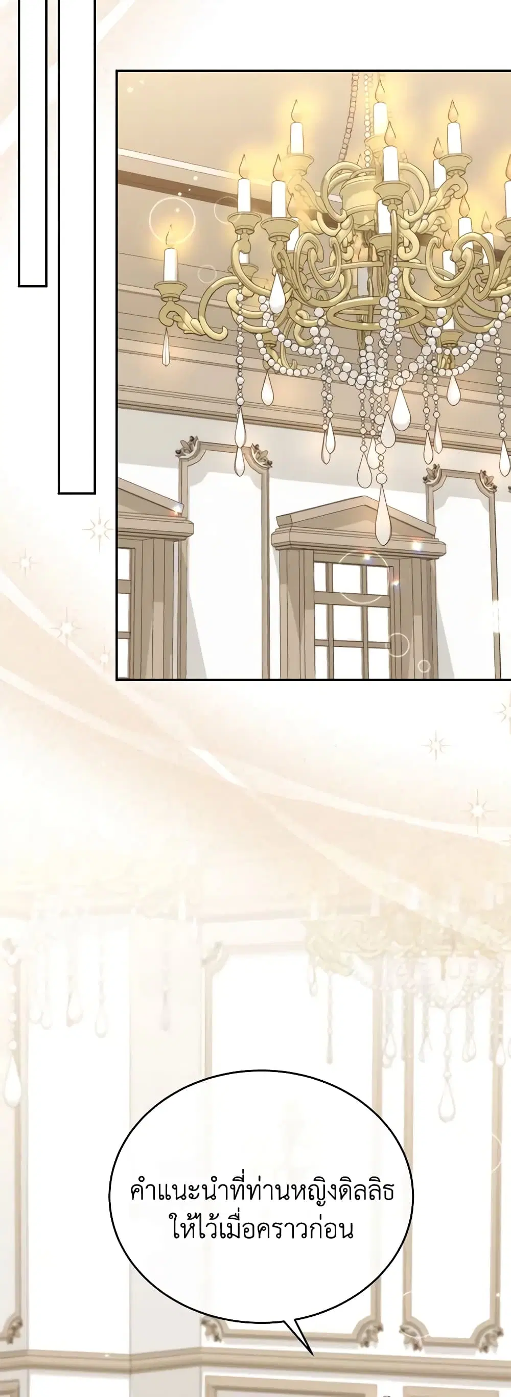 The Real Daughter Is Back ตอนที่ 57 หน้า 39