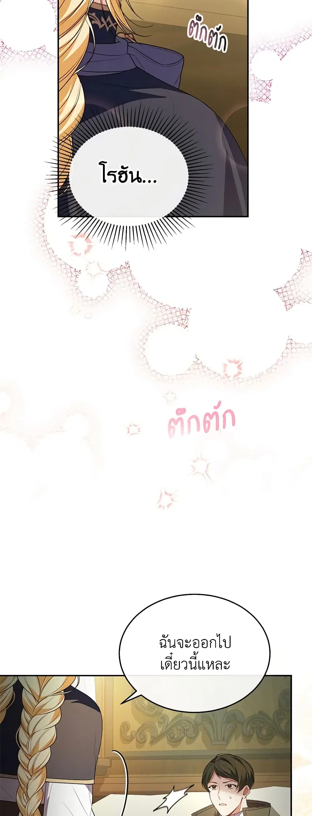 The Real Daughter Is Back ตอนที่ 89 หน้า 16