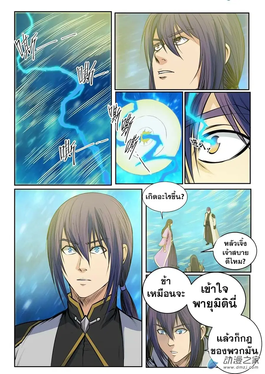 Bailian Chengshen ตอนที่ 80 หน้า 26