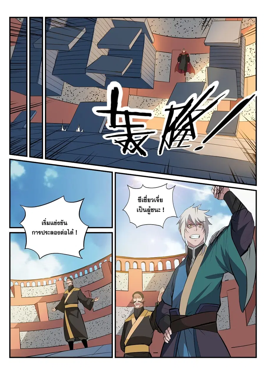 Bailian Chengshen ตอนที่ 190 หน้า 4