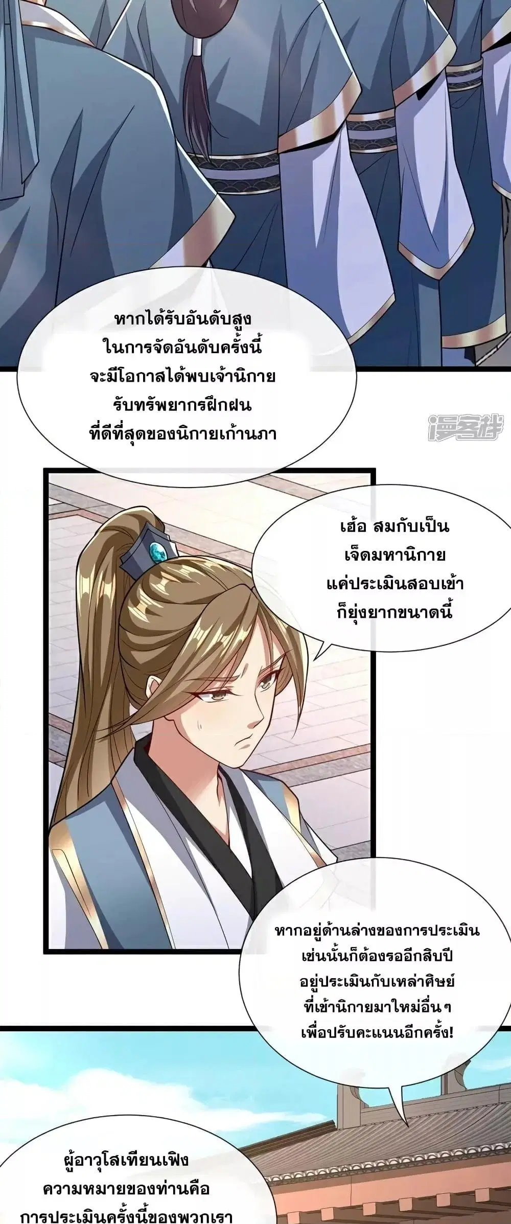 The Ten Great Emperors At The Beginning Are All My Apprentices ตอนที่ 110 หน้า 20