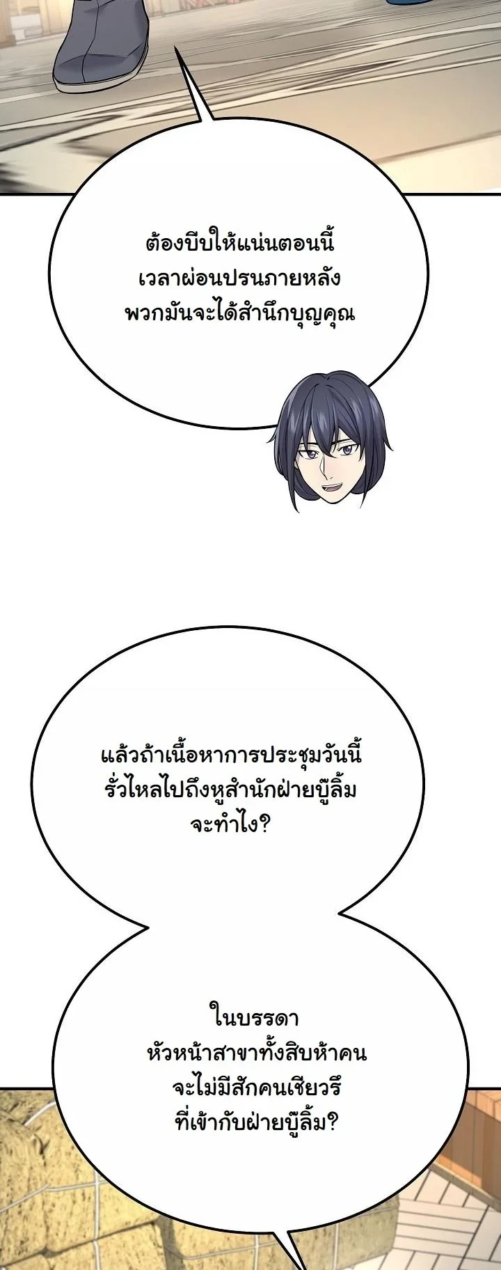 Monopolizing All Opportunities ตอนที่ 35 หน้า 25