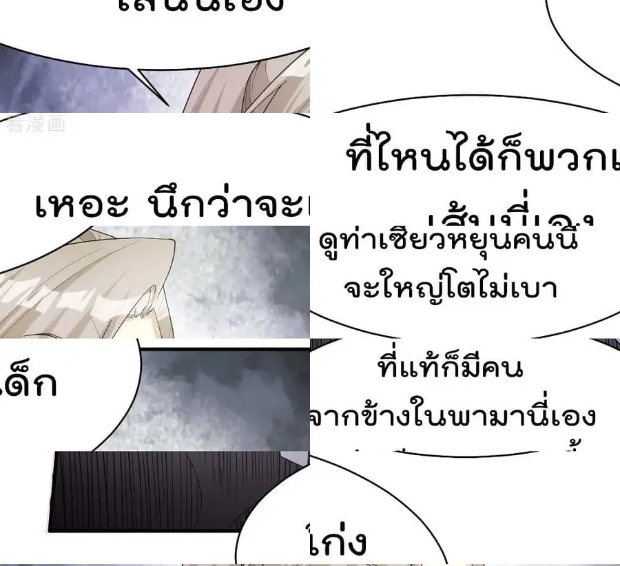 Immortal King of City ตอนที่ 169 หน้า 6