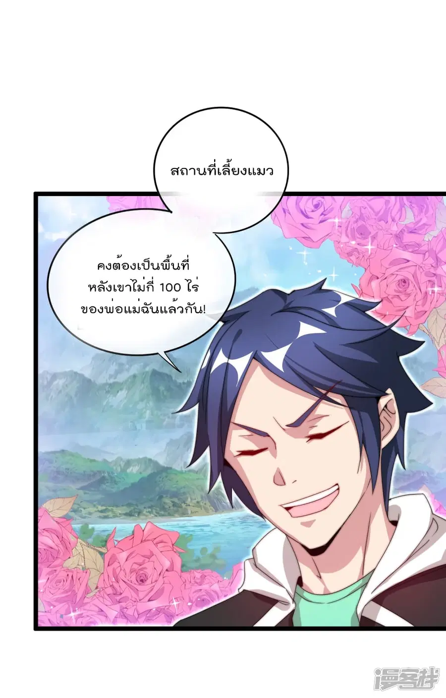I am The Richest in The World ตอนที่ 127 หน้า 6