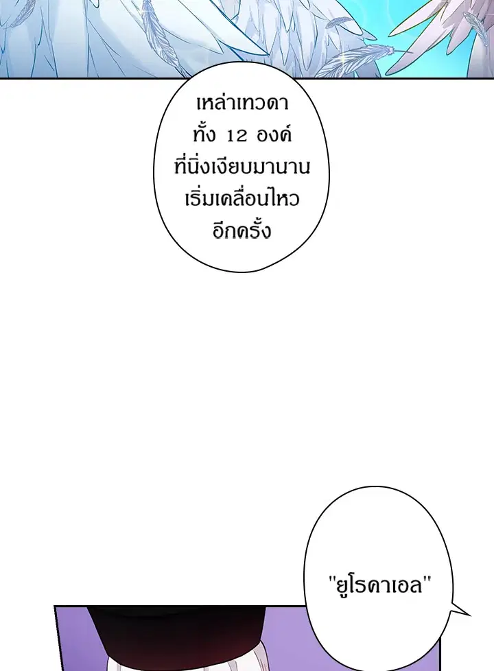 Satan’s Bride ตอนที่ 70 หน้า 26