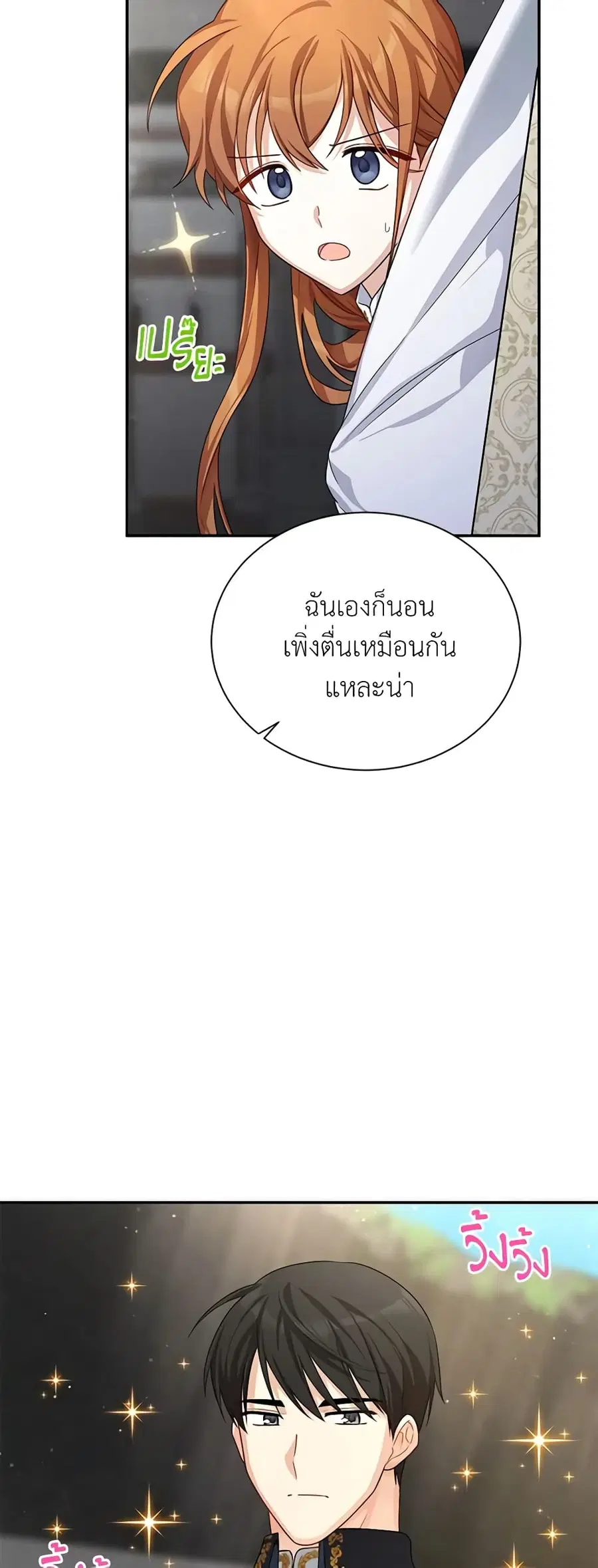 The Soulless Duchess ตอนที่ 40 หน้า 20