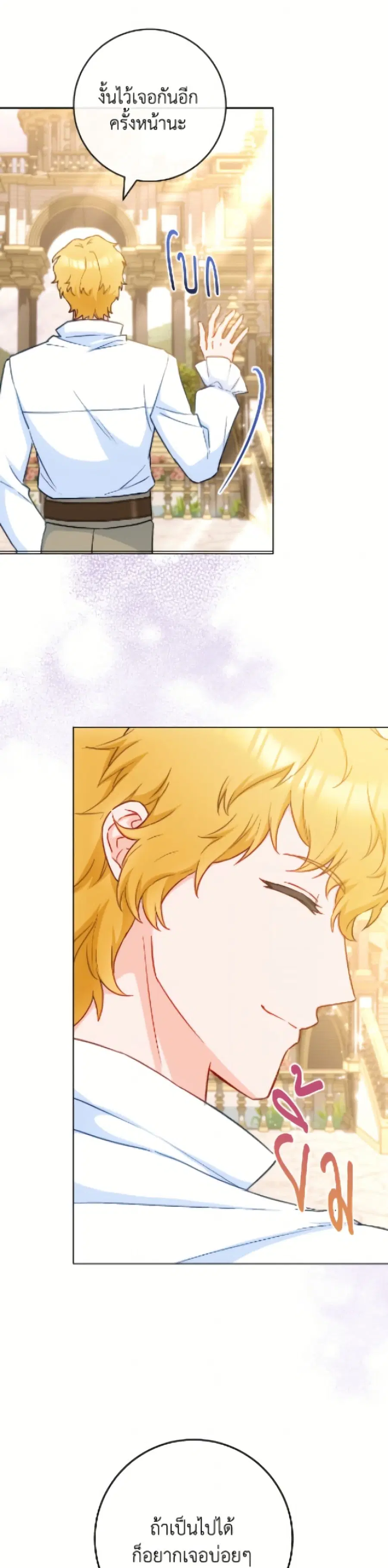 The Young Lady Is a Royal Chef ตอนที่ 171 หน้า 33