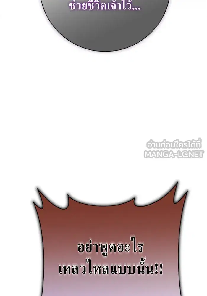 Your Throne ตอนที่ 132 หน้า 51