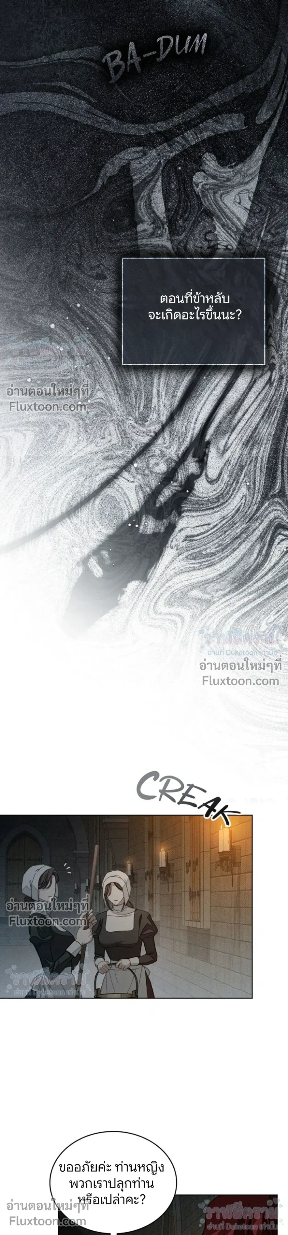 Under the oak tree – ใต้ร่มเงาแห่งต้นโอ๊ก ตอนที่ 157 หน้า 6