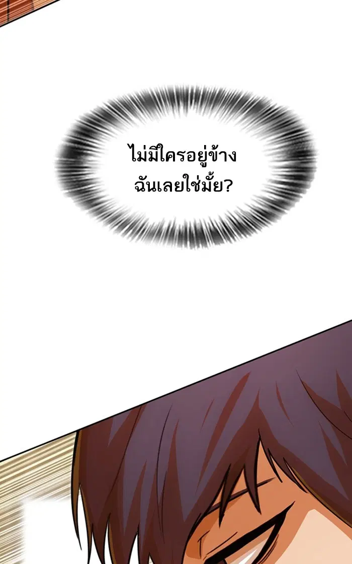 Random Chat ตอนที่ 115 หน้า 4