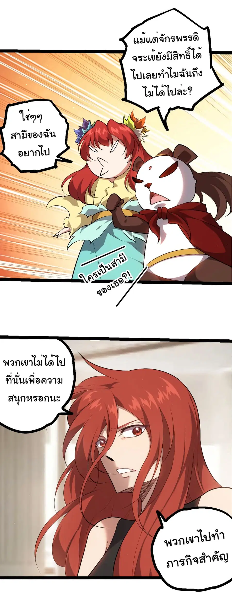 Evolution from the Big Tree ตอนที่ 479 หน้า 11