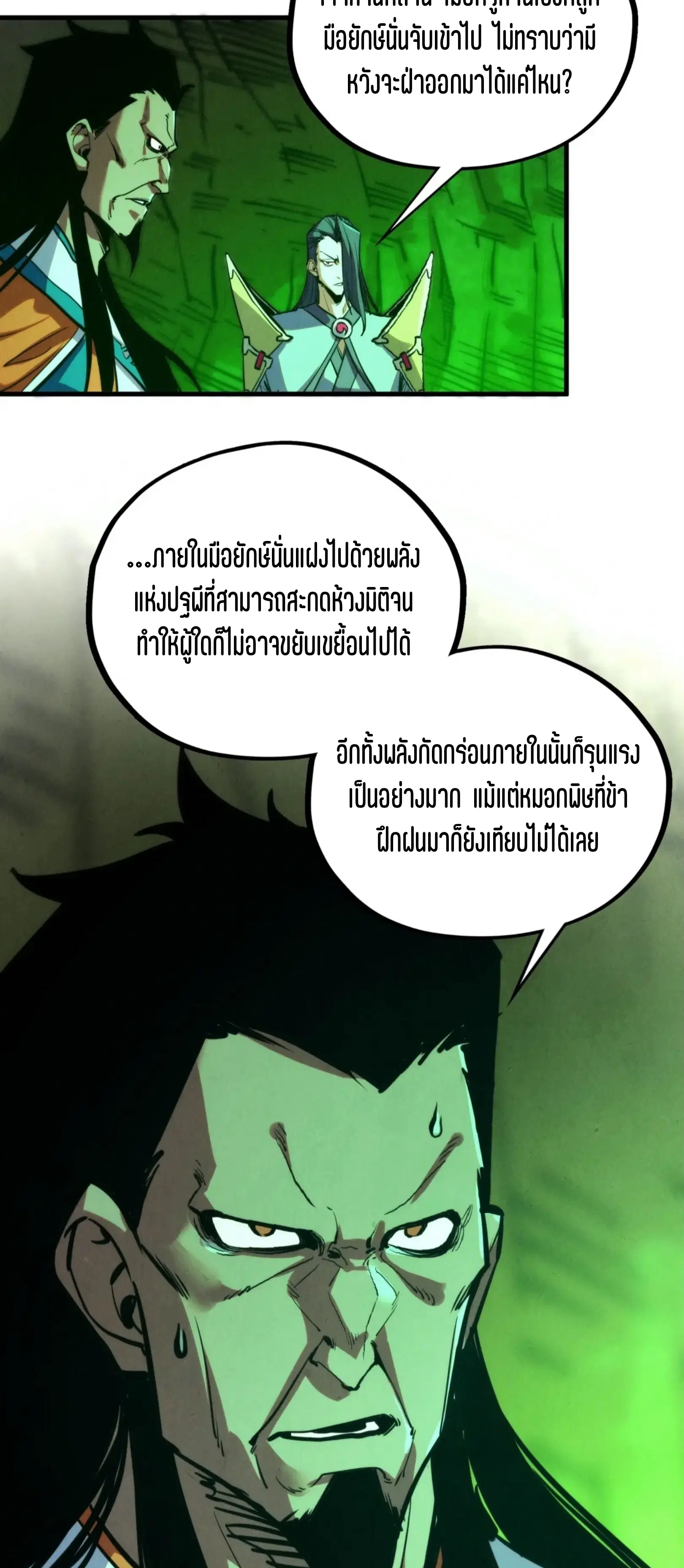 The Eternal Supreme ตอนที่ 414 หน้า 23