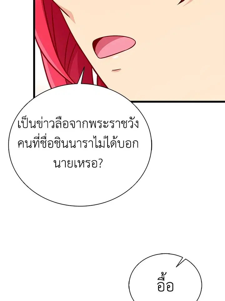 Arcane Sniper ตอนที่ 166 หน้า 99