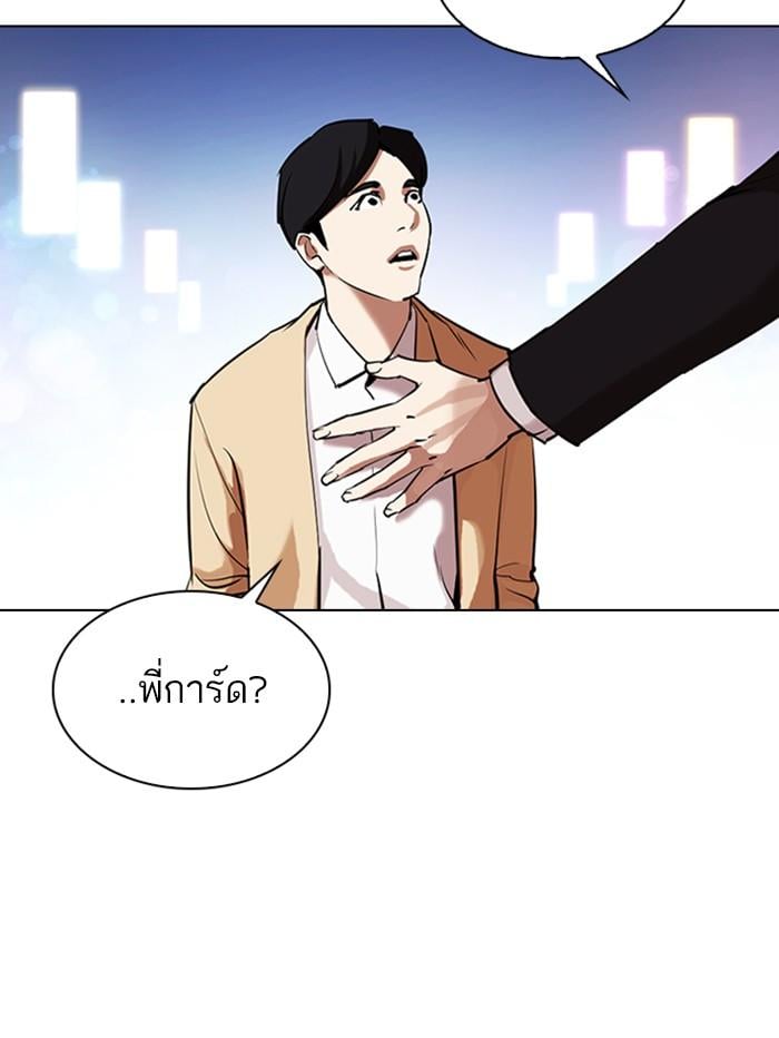 Lookism ตอนที่ 329 หน้า 184