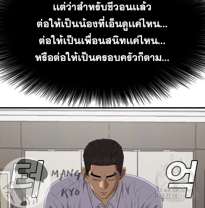 Bad Guy ตอนที่ 143 หน้า 140