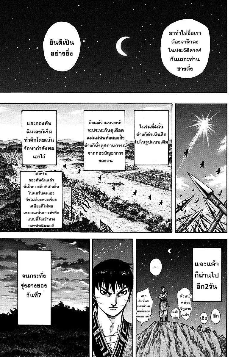 Kingdom ตอนที่ 291 หน้า 16