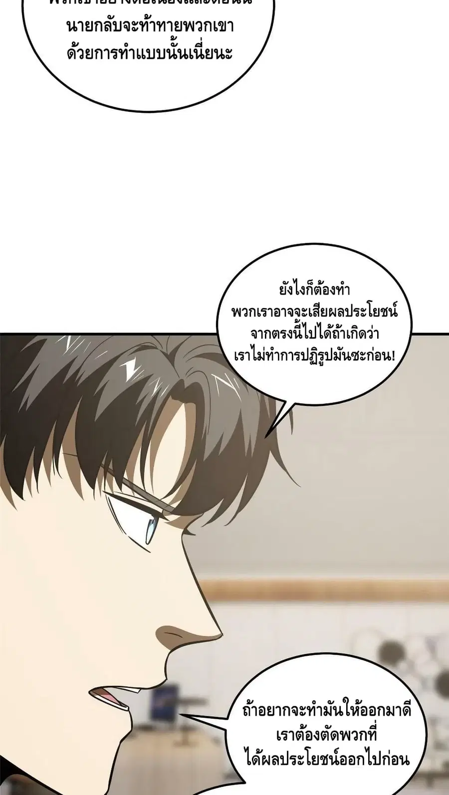 Global Martial Arts ตอนที่ 181 หน้า 33