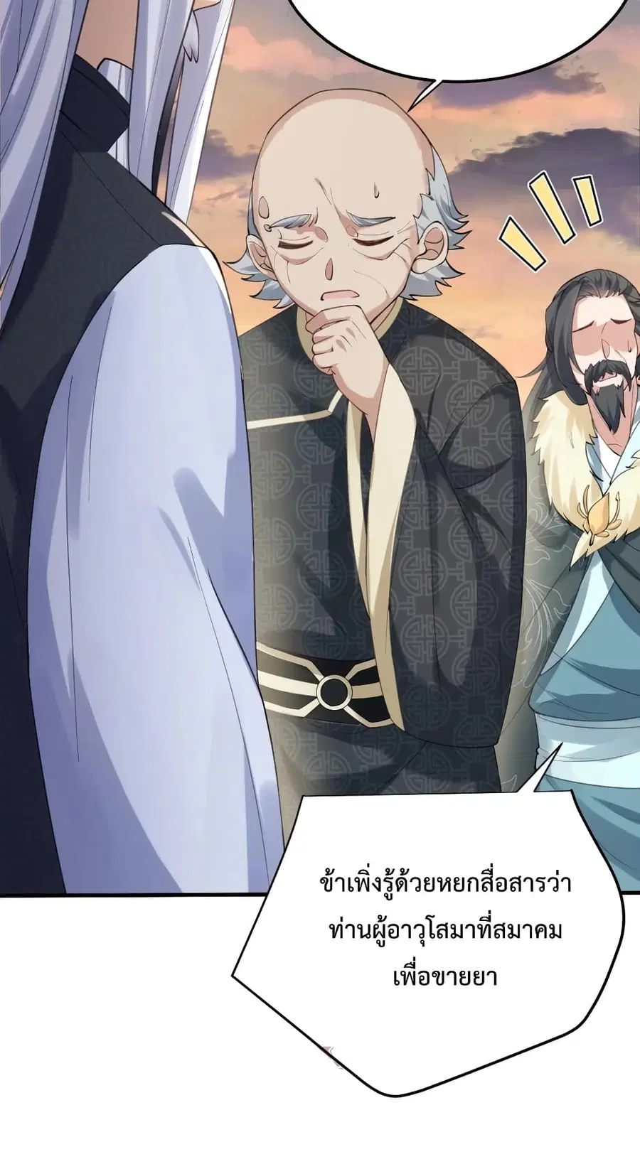 Am I Invincible ตอนที่ 60 หน้า 22