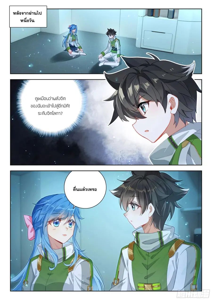 Douluo Dalu IV ตอนที่ 395 หน้า 5
