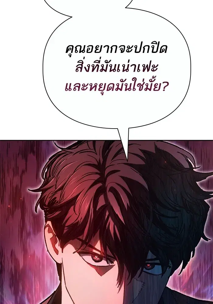 The S-Classes That I Raised (My S-Class Hunters) ตอนที่ 110 หน้า 64