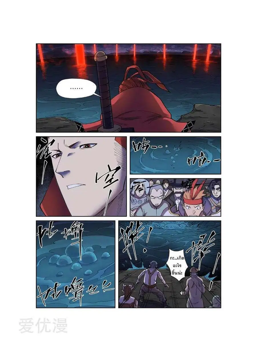Tales of Demons and Gods ตอนที่ 255 หน้า 13