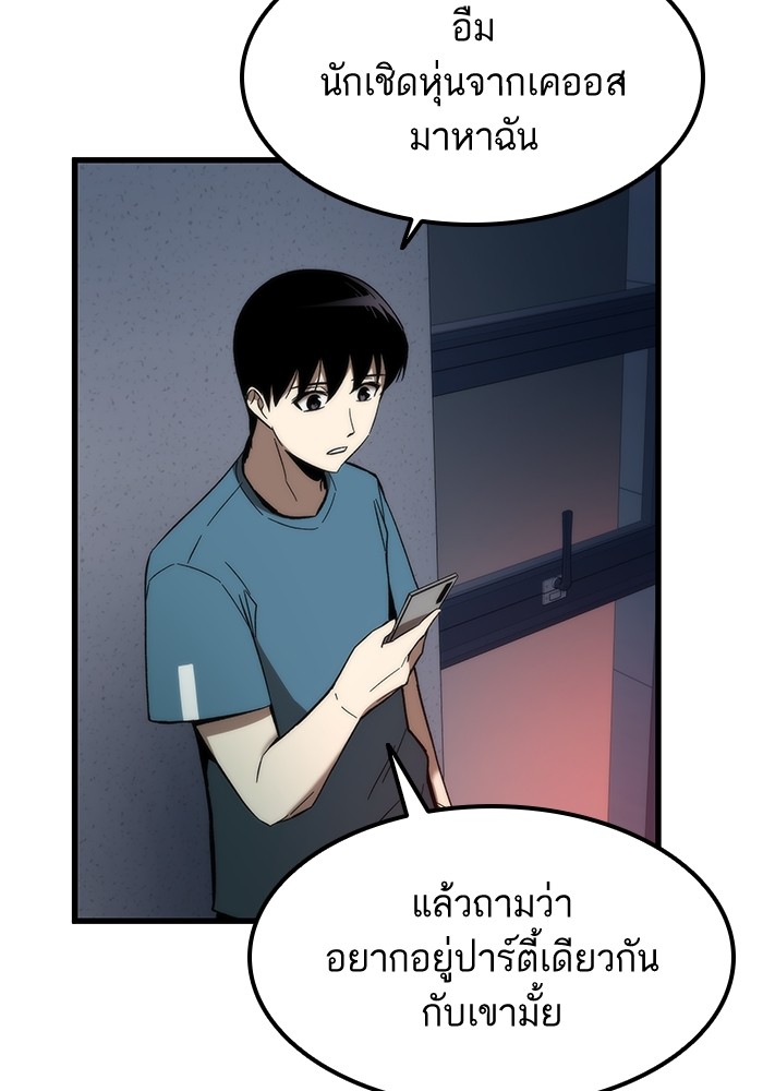 Ultra Alter แอ็กรองสตรองโคตร ตอนที่ 59 หน้า 69