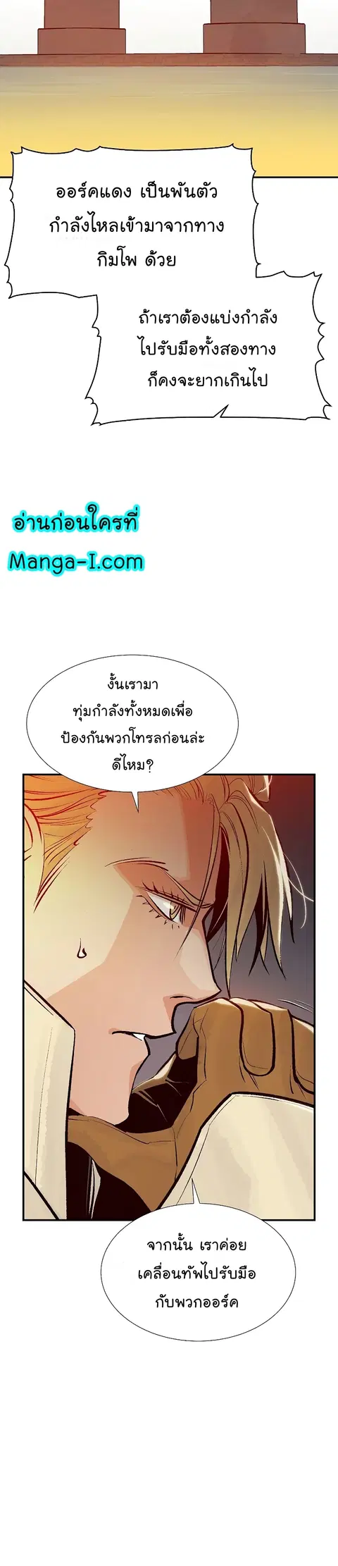 The Lone Necromancer ตอนที่ 75 หน้า 7