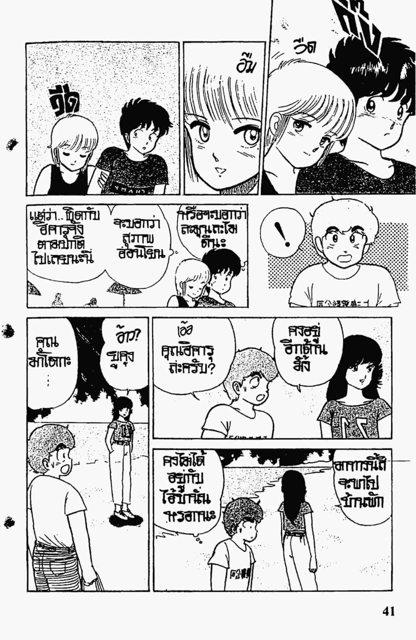 Kimagure Orange☆Road ตอนที่ 18 หน้า 19