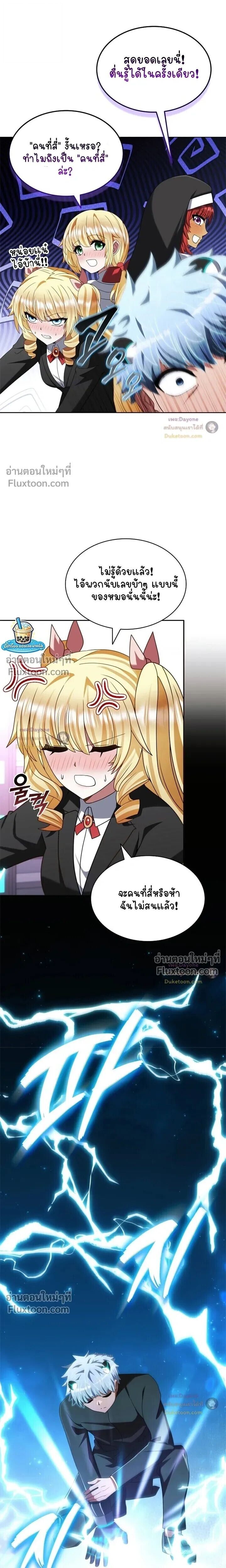 Part-Time Grim Reaper ตอนที่ 58 หน้า 19