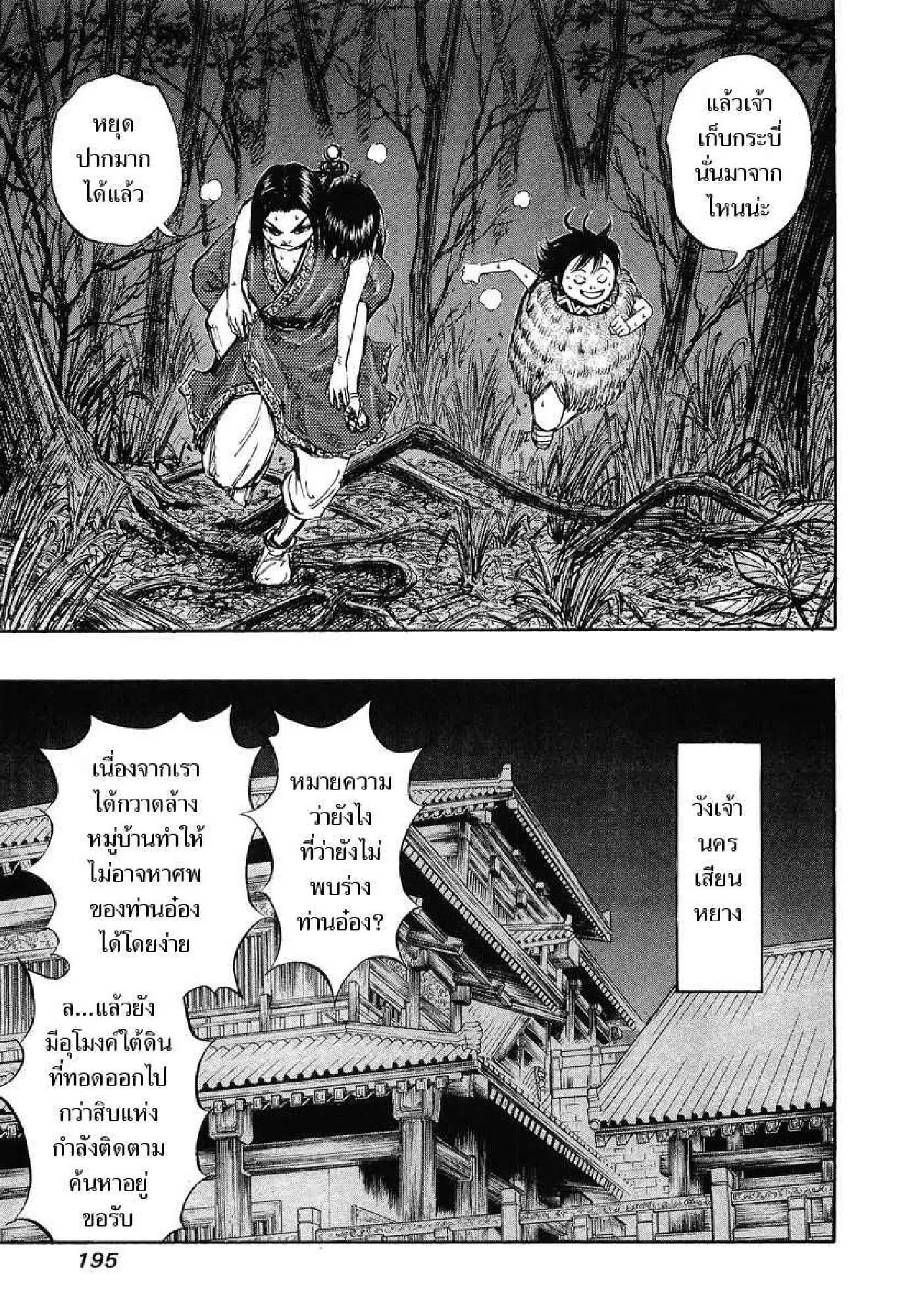 Kingdom ตอนที่ 7 หน้า 17