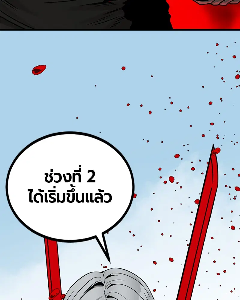 HERO KILLER ตอนที่ 81 หน้า 176