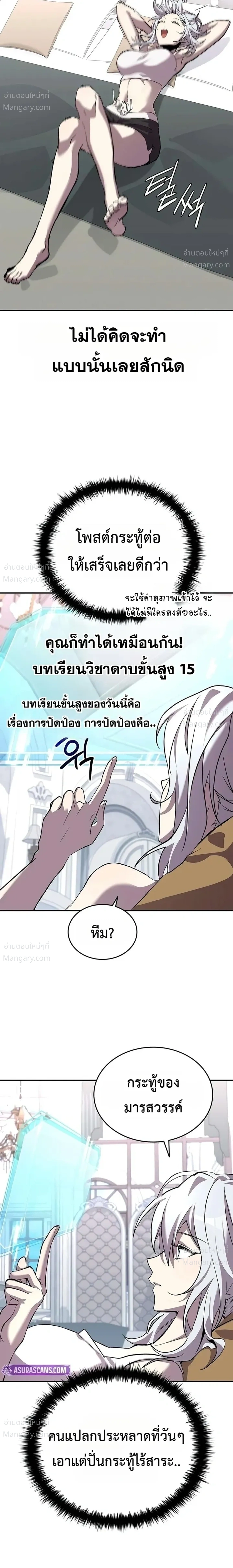 I Acquired a Gallery in the Wild – เอาชีวิตรอดด้วยเว็บบอร์ดจากต่างมิติ ตอนที่ 3 หน้า 27