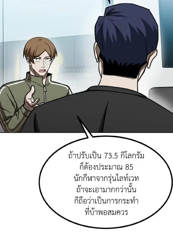 King of the Octagon ตอนที่ 107 หน้า 55