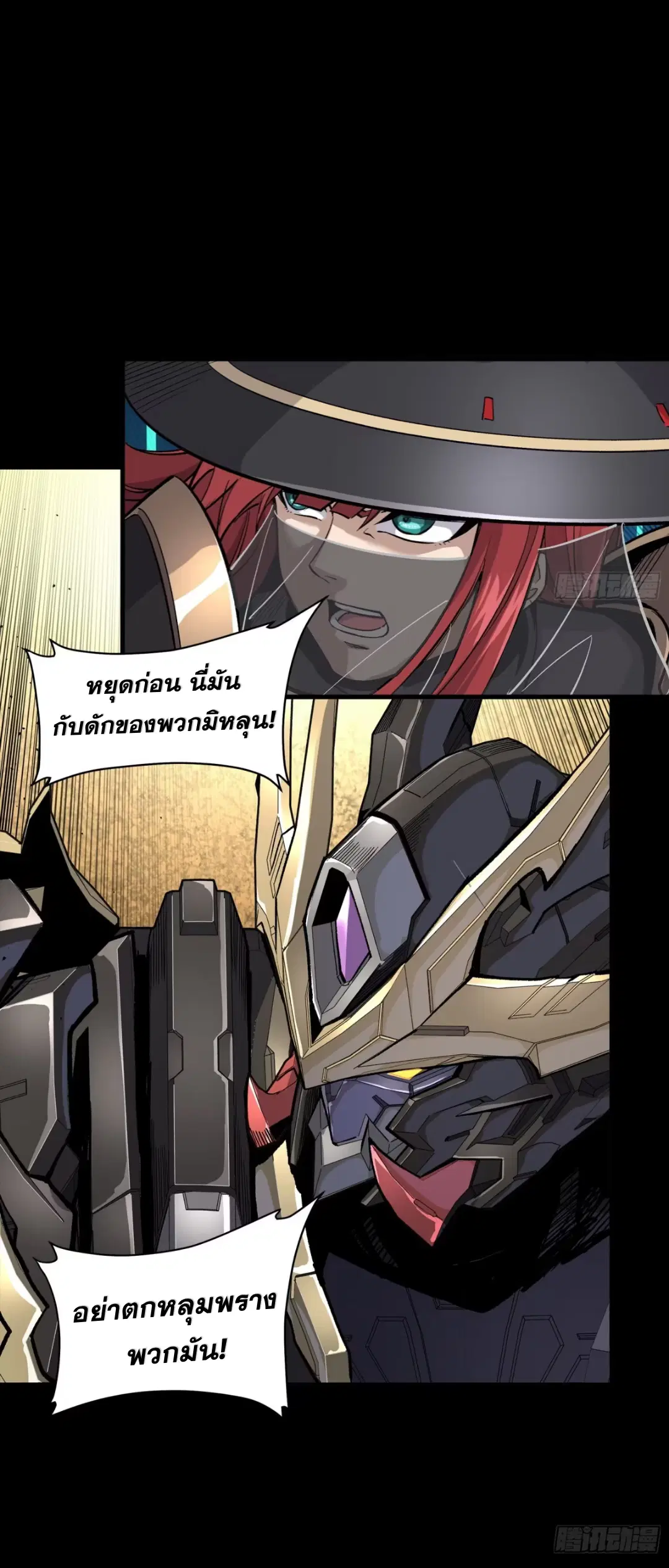 Legend of Star General ตอนที่ 271 หน้า 11