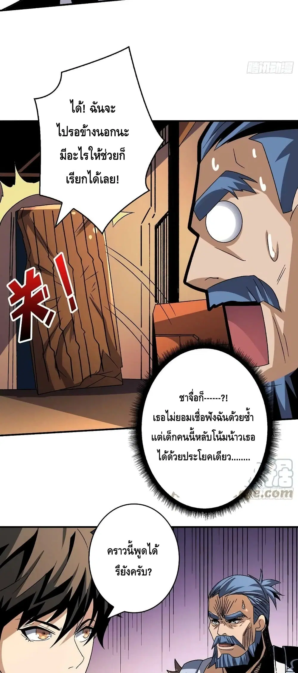 King Account at the Start ตอนที่ 212 หน้า 28