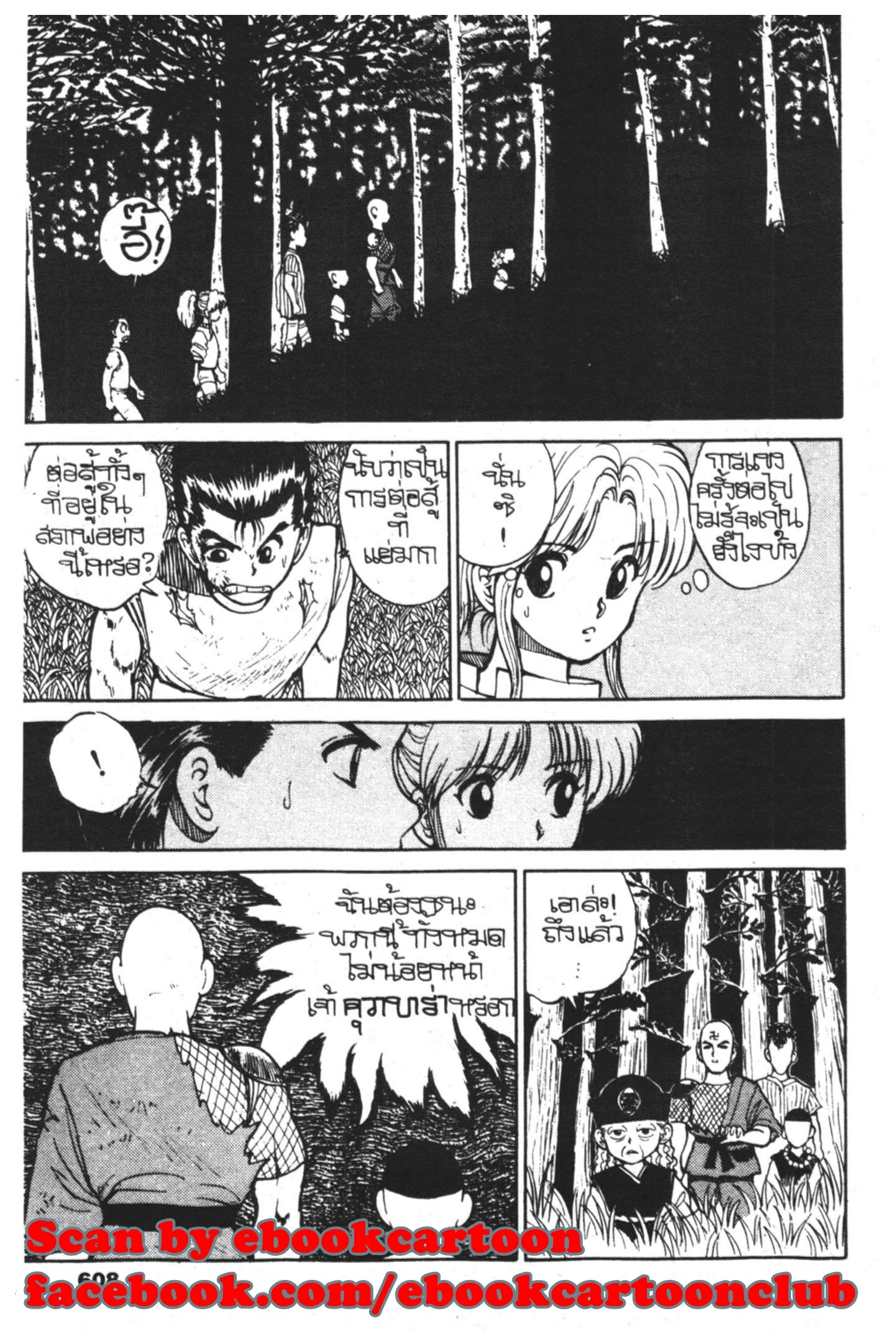 Yu Yu Hakusho ตอนที่ 28 หน้า 2