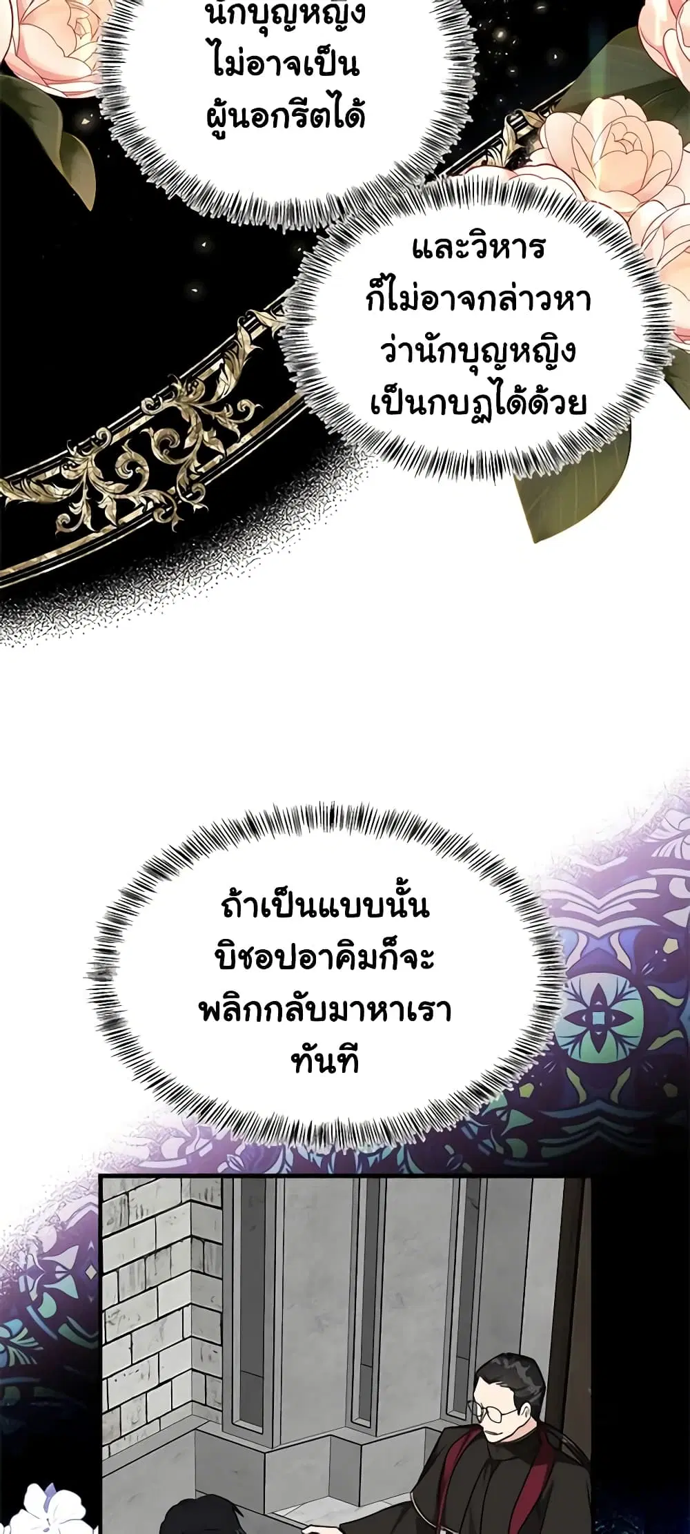 The Villainess Lives Again ตอนที่ 118 หน้า 27