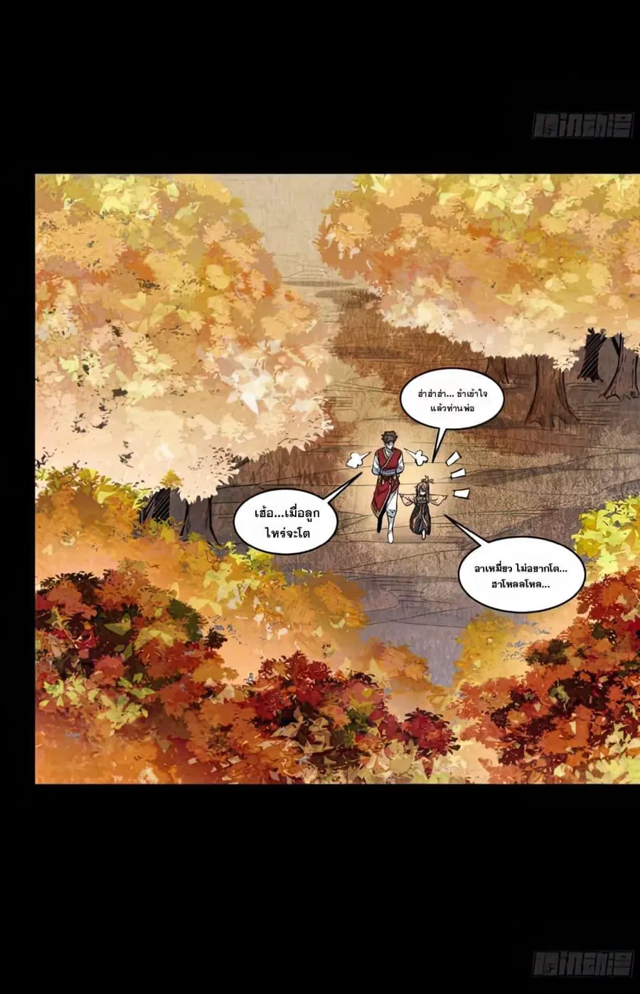 Legend of Star General ตอนที่ 131 หน้า 29