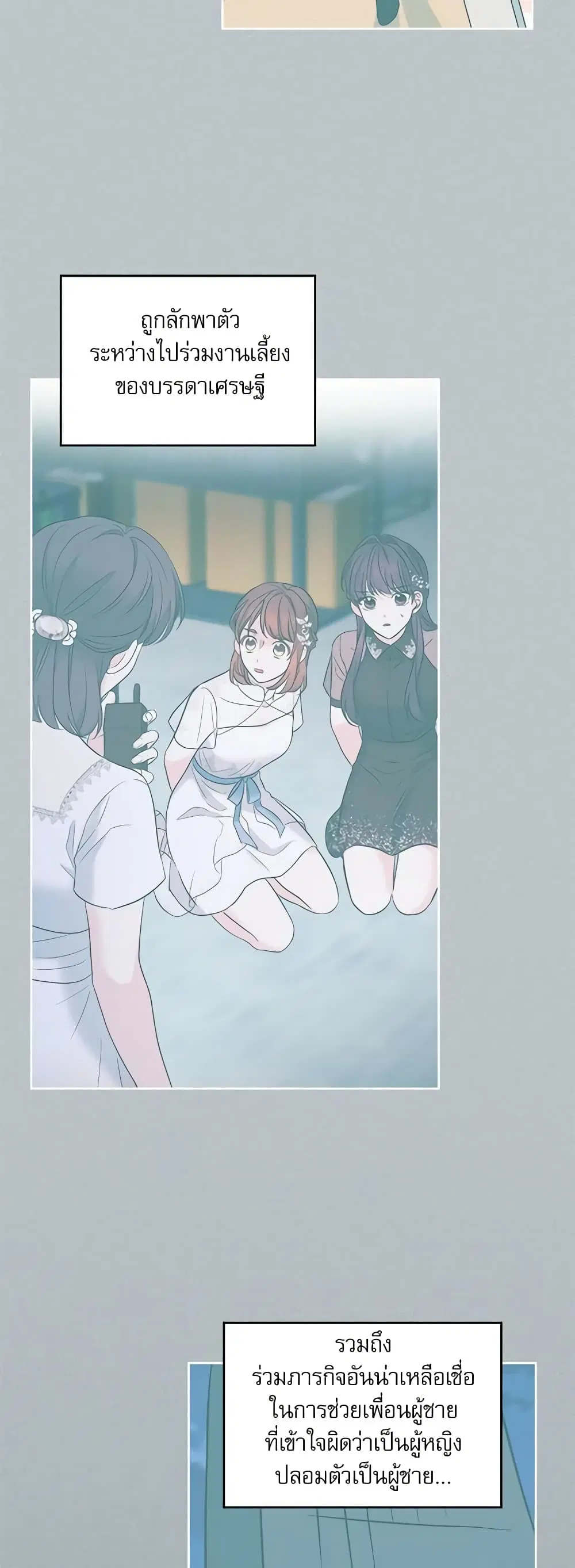 My Life as an Internet Novel ตอนที่ 213 หน้า 6