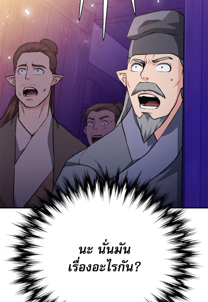 The Druid of Seoul Station ตอนที่ 145 หน้า 13