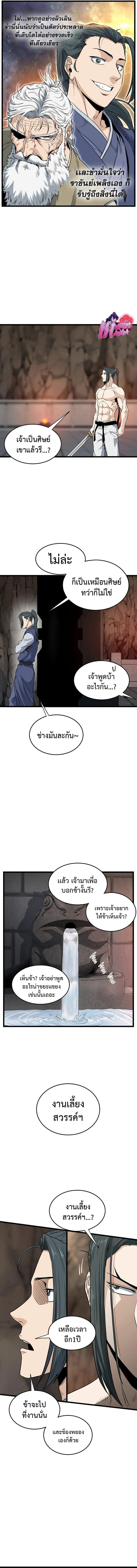 Murim Login ตอนที่ 149 หน้า 9