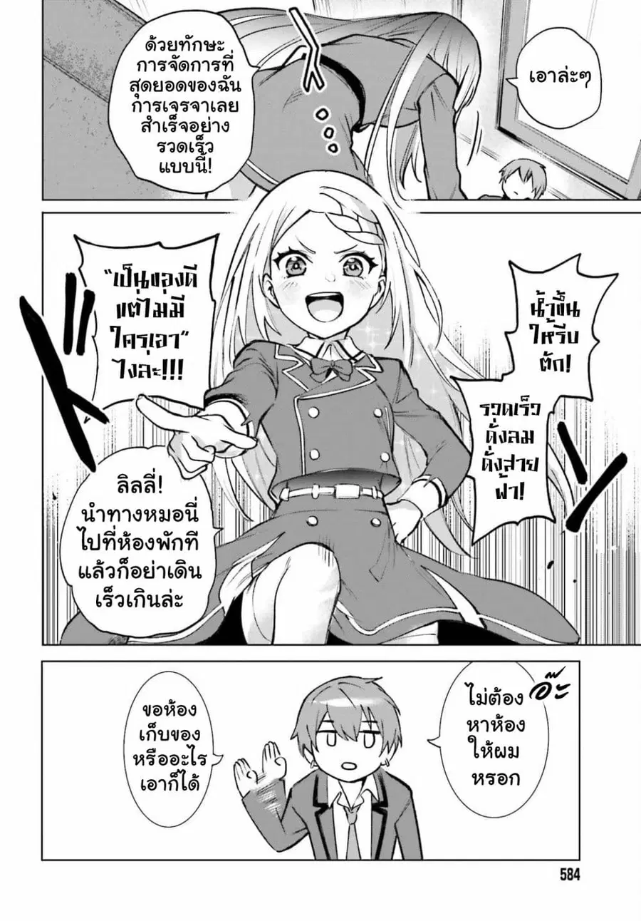 Danshi Kinsei Game Sekai de Ore ga Yarubeki Yuiitsu no Koto Yuri no Ma ni Hasamaru Otoko to Shite Tensei shite shimaimashita ตอนที่ 13 หน้า 22