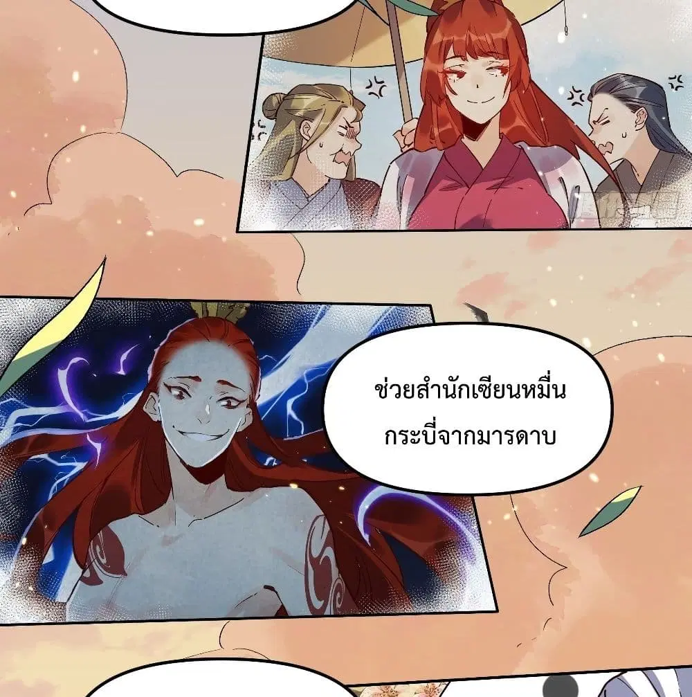 It Turns Out That I Am A Big Cultivator ตอนที่ 12 หน้า 53
